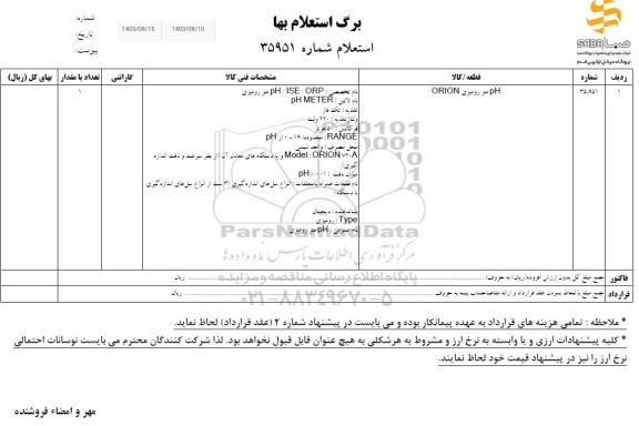 استعلام PH متر رومیزی ORION