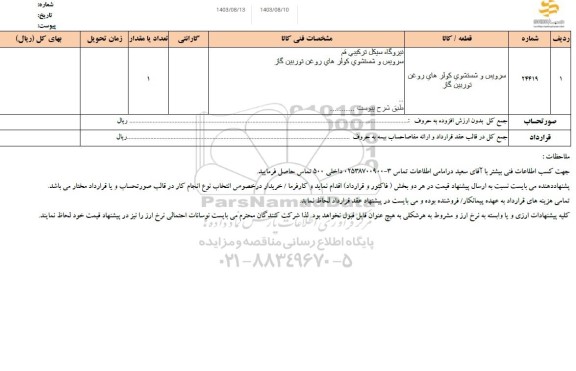 استعلام سرویس و شستشوی کولرهای روغن توربین گاز