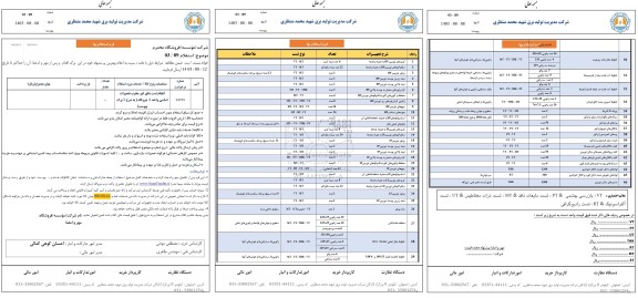 استعلام انجام تست های غیر مخرب تعمیرات اساسی واحد 4