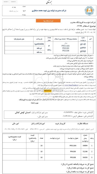 استعلام مبدل 