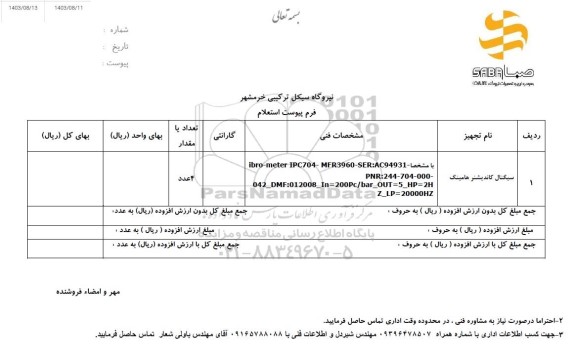 استعلام سیگنال کاندیشنر هامینگ