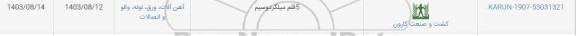 استعلام 4 قلم میلگرد و سیم