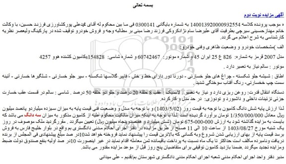 مزایده فروش کامیون کشنده هوو 4257sمدل 2007 قرمز