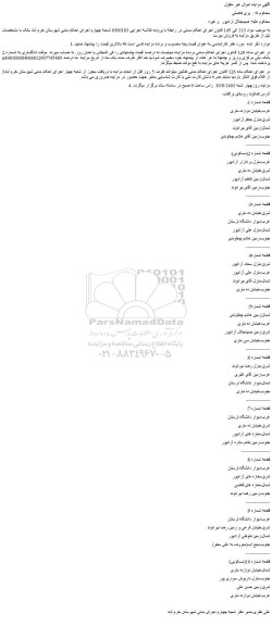 مزایده فروش ملک 