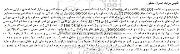 مزایده فروش خودرو ال نود