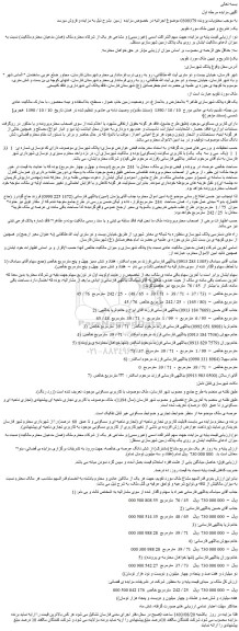 مزایده فروش ملک 