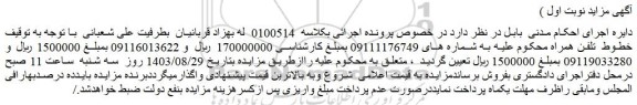 مزایده فروش خطوط تلفن همراه