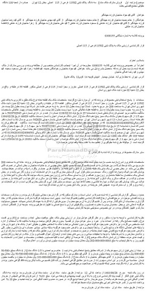 مزایده فروش ملک مشاع سه دانگ پلاک ثبتی 13502  فرعی از 115  اصلی