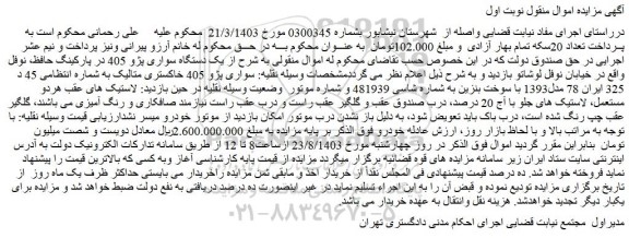مزایده فروش سواری پژو 405 خاکستری متالیک