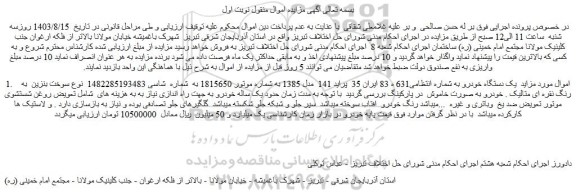 مزایده فروش خودرو پراید 141 مدل 1385