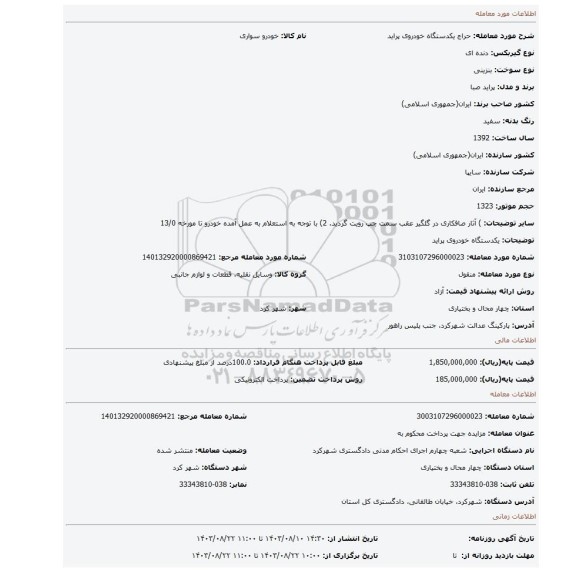 مزایده، یکدستگاه خودروی پراید