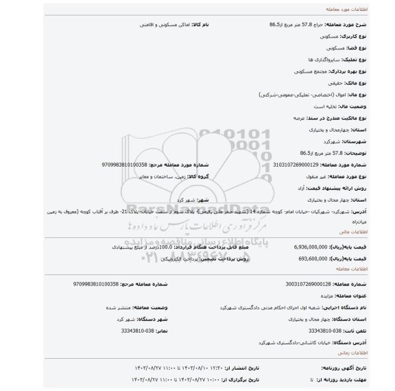 مزایده، 57.8 متر مربع از86.5