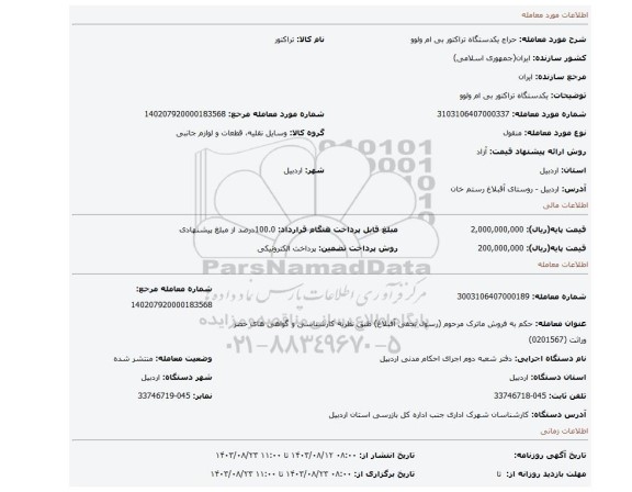 مزایده، یکدستگاه تراکتور بی ام ولوو