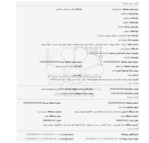 مزایده، آپارتمان