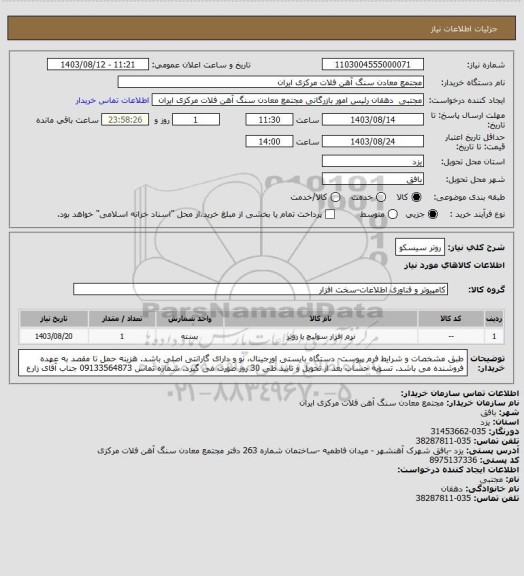 استعلام روتر سیسکو