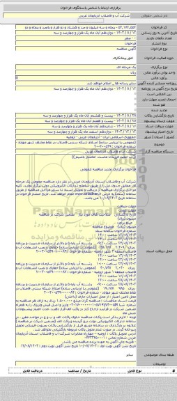 مناقصه, (عمومی با ارزیابی ساده)  اصلاح شبکه سنتی فاضلاب در نقاط مختلف شهر مهاباد - شماره فراخوان : ۲۰۰۲۰۰۵۳۹