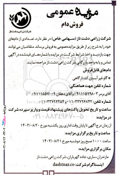 مزایده فروش دام