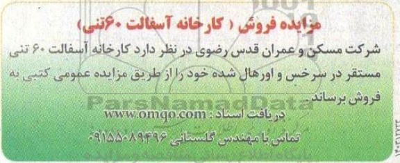 مزایده فروش ( کارخانه آسفالت 60 تنی)