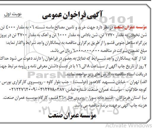 مناقصه خرید و تامین مصالح ماسه شسته ...