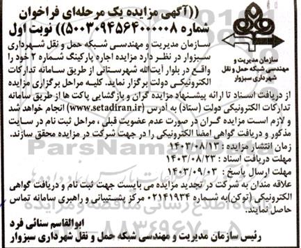مزایده اجاره پارکینگ شماره 2