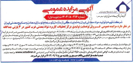 آگهی مزایده عمومی فروش بوهمایت تولیدی مرکز تحقیقات کاربرد