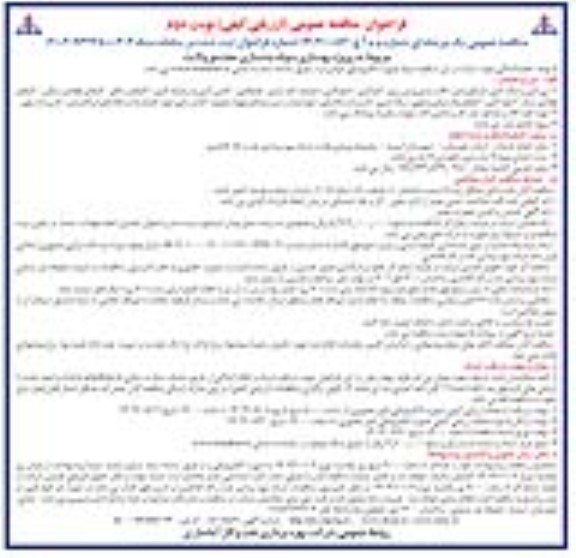مناقصه پروژه بهسازی سوله بدنسازی مجتمع ولایت- نوبت دوم 