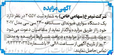 مزایده، مزایده فروش یک دستگاه سواری هیوندای سانتافه