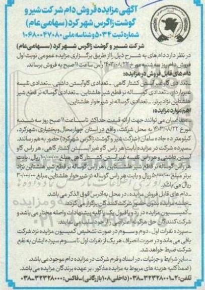 مزایده فروش دام 