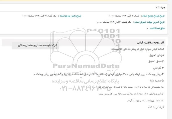 استعلام چرخدنده