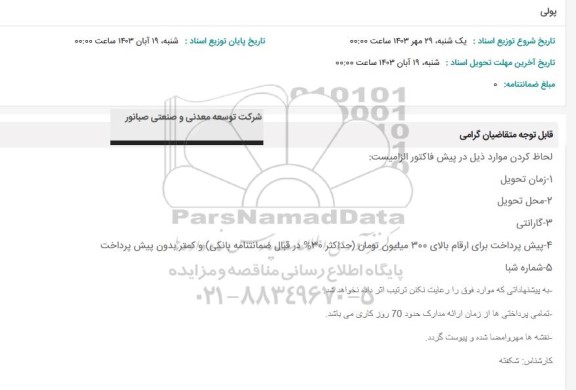 استعلام پولی