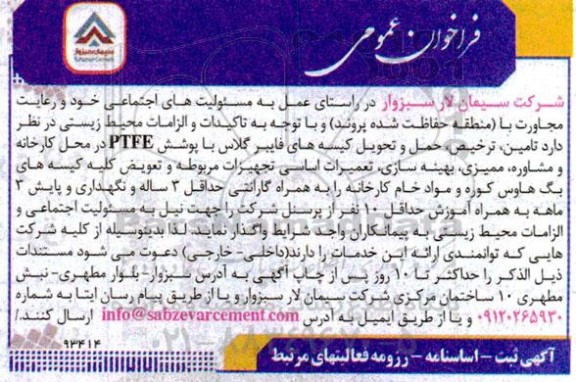 فراخوان تامین ، ترخیص ، حمل و تحویل کیسه های فایبر گلاس ...
