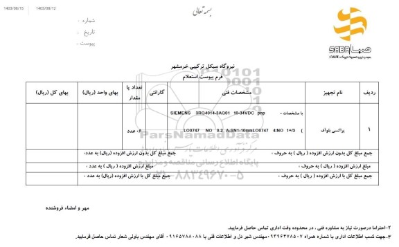 استعلام پراکسی بلوآف 