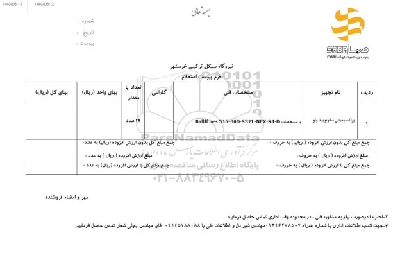 استعلام پراکسیمیتی سلونویید ولو 