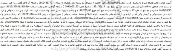 آگهی مزایده تلفن همراه