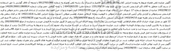 آگهی  مزایده تلفن همراه