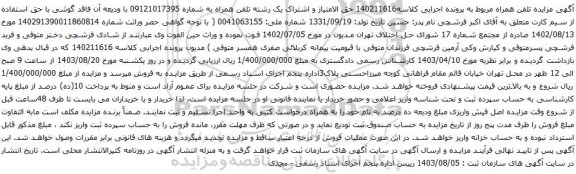آگهی مزایده تلفن همراه