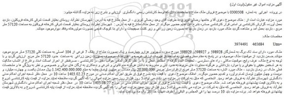 مزایده فروش ملک 