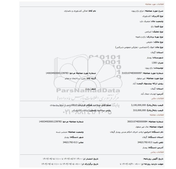 مزایده، باغ زیتون