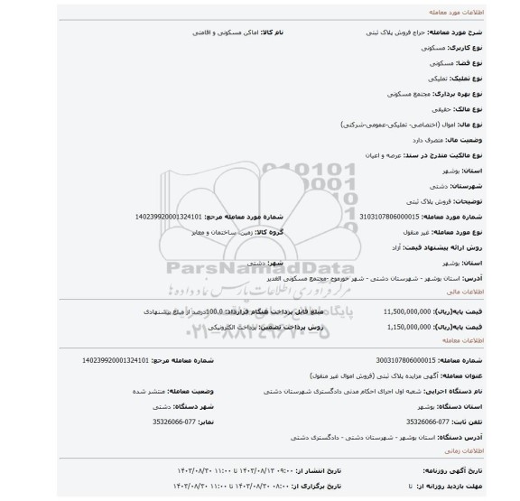 مزایده، فروش پلاک ثبتی