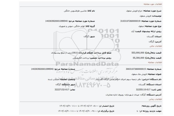 مزایده، فروش منقول