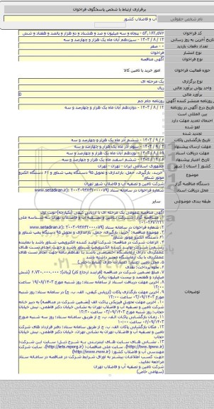 مناقصه, 
