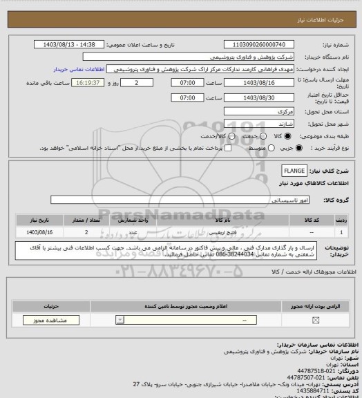 استعلام FLANGE
