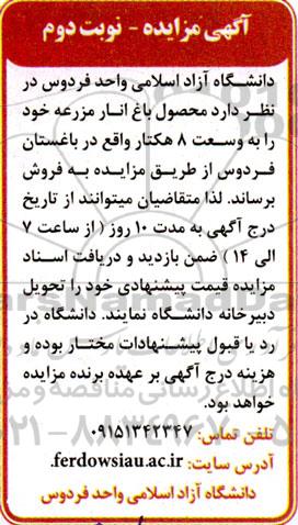 مزایده محصول باغ انار مزرعه - نوبت دوم