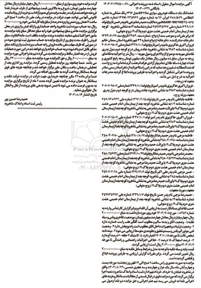 مزایده فروش یکدستگاه خودرو سواری دنا E47 مدل 1396 