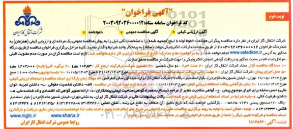  مناقصه پیگرانی هوشمند خطوط لوله 8 اینچ 