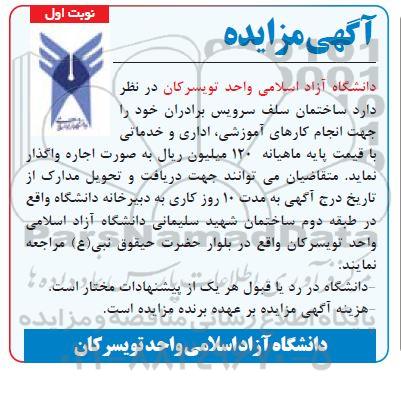 مزایده واگذاری ساختمان سلف سرویس برادران