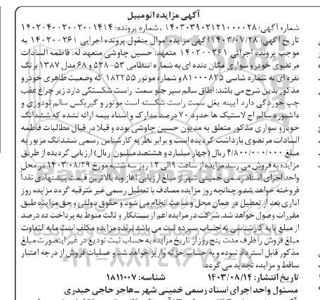 مزایده خودرو سواری مگان دنده ای 