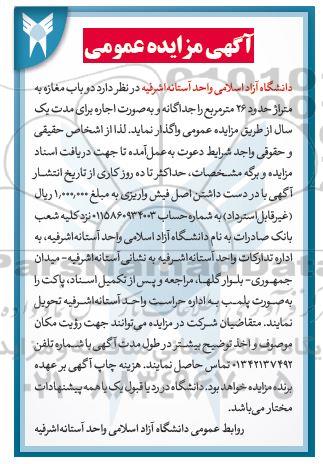 مزایده اجاره دو باب مغازه به متراژ حدود 26 مترمربع