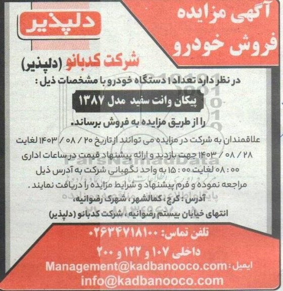 مزایده فروش خودرو 