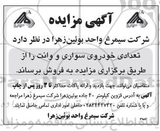 مزایده فروش تعدادی خودروی سواری و وانت